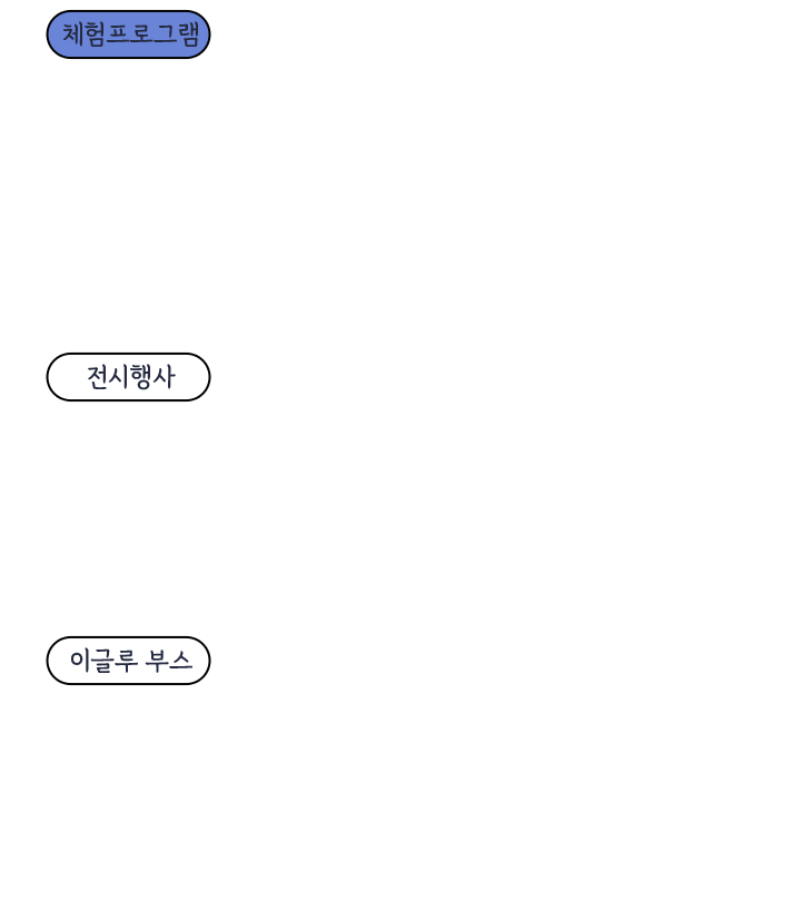 
					전시행사
					눈 조각(해오랑, 오기동이, 독도) - 전 기간, 행사장
					개막식
					개막식 - 2.4.(토), 행사장(무대)
					공연
					축하공연 - 전2.4(토), 행사장(무대)
					버스킹 공연 - 전2.4(토), 행사장(무대)
					