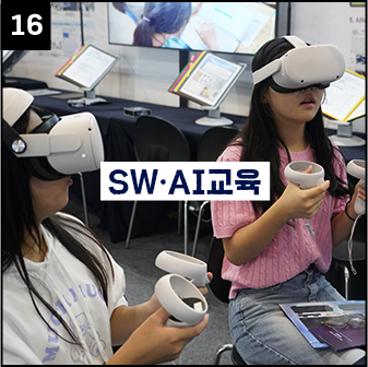 SWAI교육(수업시수 확대, AI코리아 등)