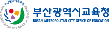 부산광역시 교육청 로고