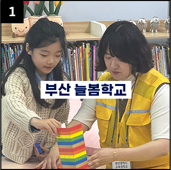 늘봄학교(명지늘봄전용학교 개교 포함)