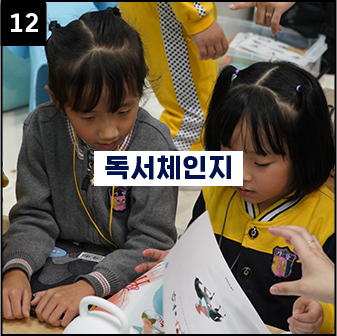 독서체인지