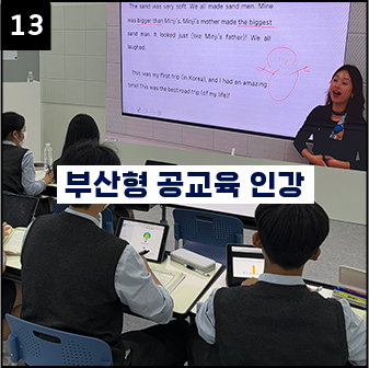 부산형 공교육 인강