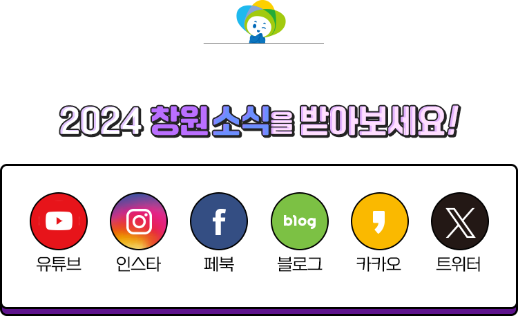 창원 특례시 - 2024 창원소식을 받아보세요!