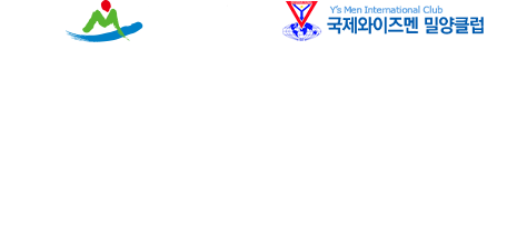 밀양시 국제와이즈멘 밀양클럽 | 제29회 밀양 시민의 날 | 행사 위치 밀양강변 밀양강 야외공연장 | COPYRIGHT 2024 밀양시청.ALL RIGHTS RESERVED