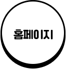 홈페이지 이동