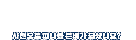 이벤트 기간 : 2024.3.5.(화) ~ 3.25.(월)