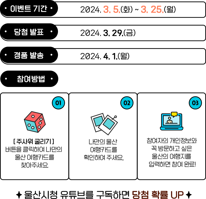 이벤트 기간 : 2024.3.5.(화) ~ 3.25.(월)