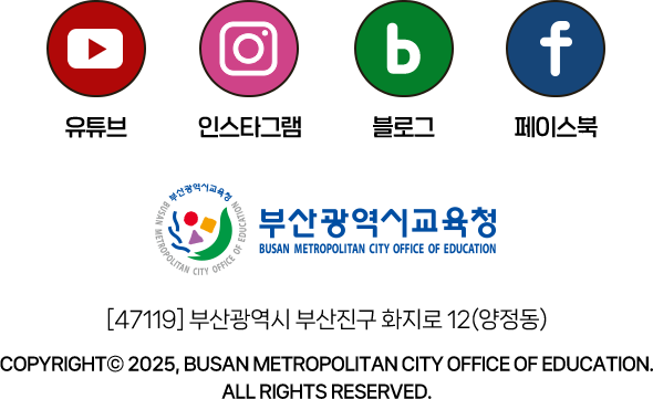 부산광역시교육청 COPYRIGHT 2025 부산광역시교육청.ALL RIGHTS RESERVED