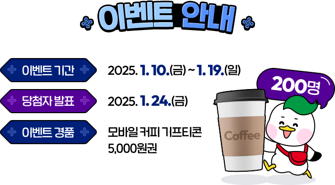 이벤트 기간 2024년 10월 25일 금요일 ~ 11월 3일 일요일 | 당첨자 발표 2024년 11월 8일 금요일