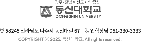 광주, 전남 혁신도시의 중심 동신대학교