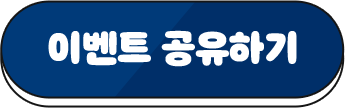 이벤트 공유하기