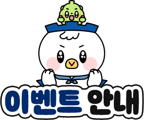 이벤트 안내