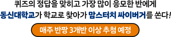 매주 반짱 3개반 이상 추첨 예정