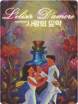 공연 포스터
