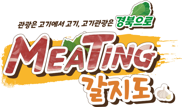 경북으로 미팅갈지도