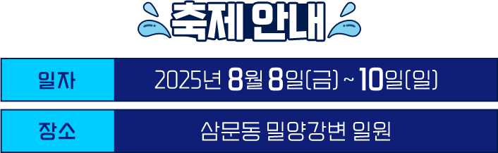 축제 안내
