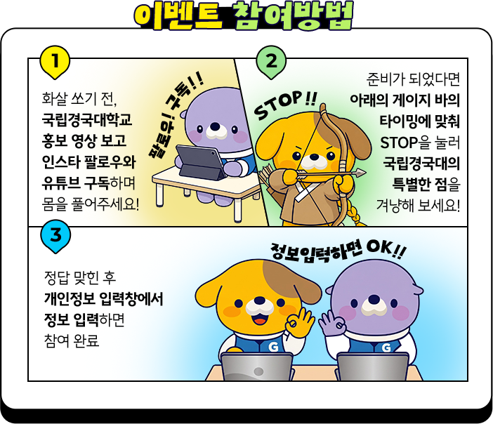 이벤트에 참여하기 전 몸풀기! 국립경국대학교 홍보영상 보고 가세요~