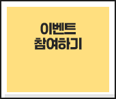 이벤트 참여하기