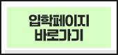 부산외국어대학교 입학안내
