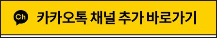 부산외국어대학교 카카오톡 채널 추가하기