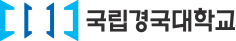 국립경국대학교