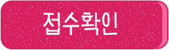 확인