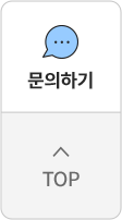 문의하기, 맨위로