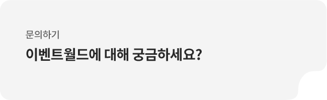 문의하기